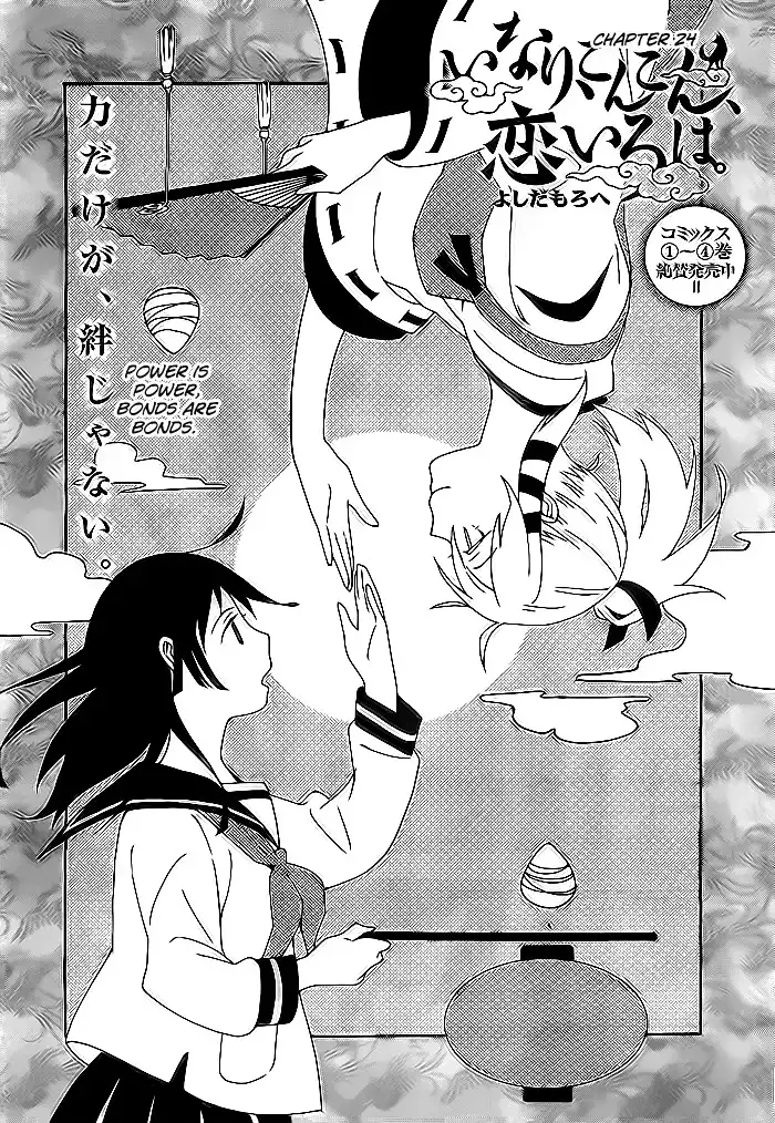 Inari, Konkon, Koi Iroha Chapter 24 4